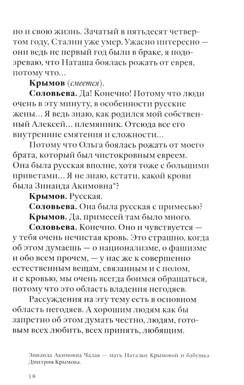 Дополнительное изображение книги «Своими словами. Режиссерские экземпляры девяти спектаклей, записанные до того, как они были поставлены. 4-е изд»