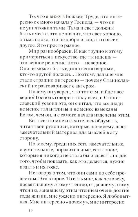 Дополнительное изображение книги «Своими словами. Режиссерские экземпляры девяти спектаклей, записанные до того, как они были поставлены. 4-е изд»