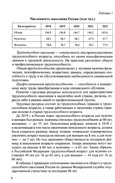 Дополнительное изображение книги «Управление персоналом в условиях деятельности образовательной организации Ч.1»