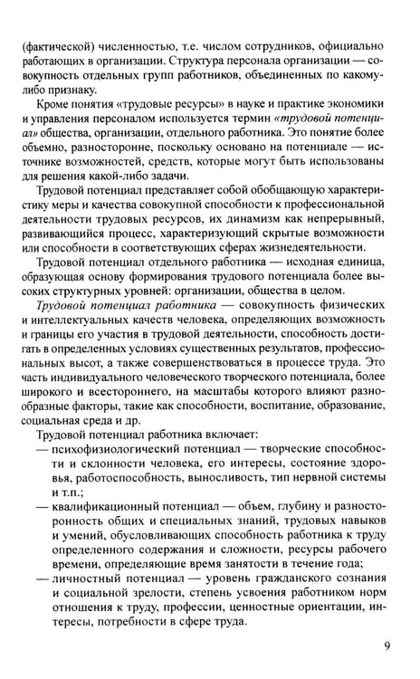 Дополнительное изображение книги «Управление персоналом в условиях деятельности образовательной организации Ч.1»