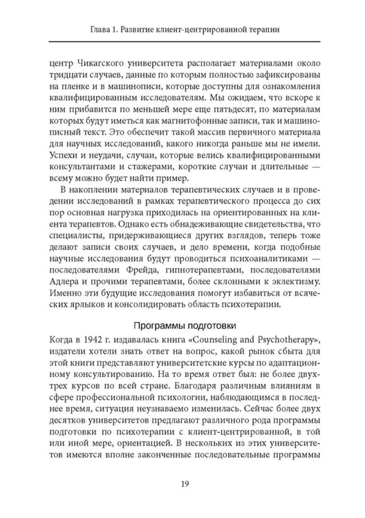 Дополнительное изображение книги «Клиент-центрированная терапия. Сборник»