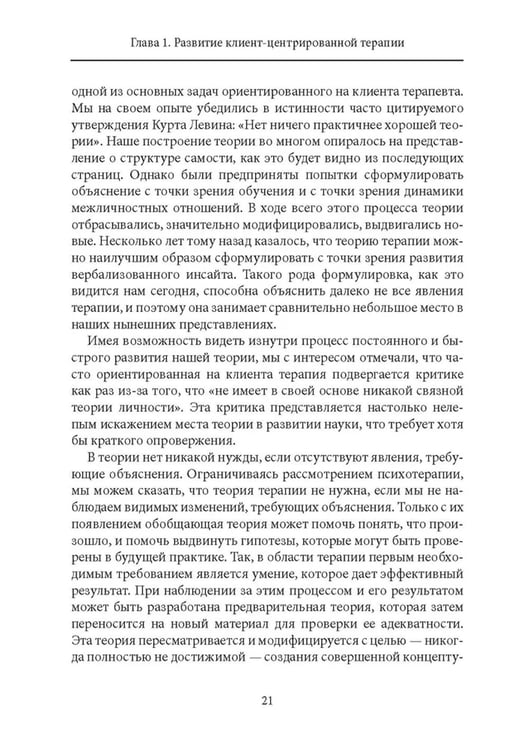 Дополнительное изображение книги «Клиент-центрированная терапия. Сборник»