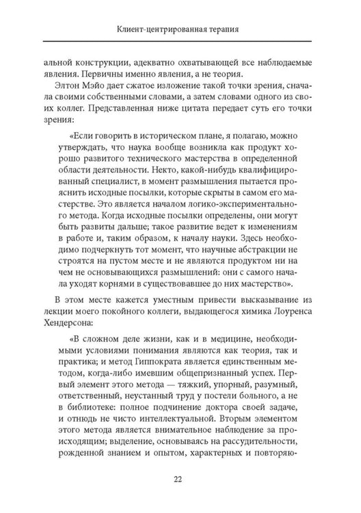 Дополнительное изображение книги «Клиент-центрированная терапия. Сборник»