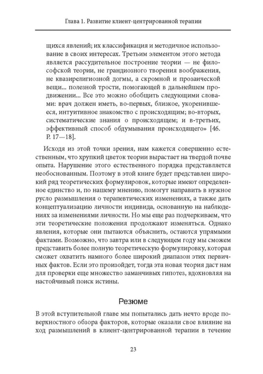 Дополнительное изображение книги «Клиент-центрированная терапия. Сборник»