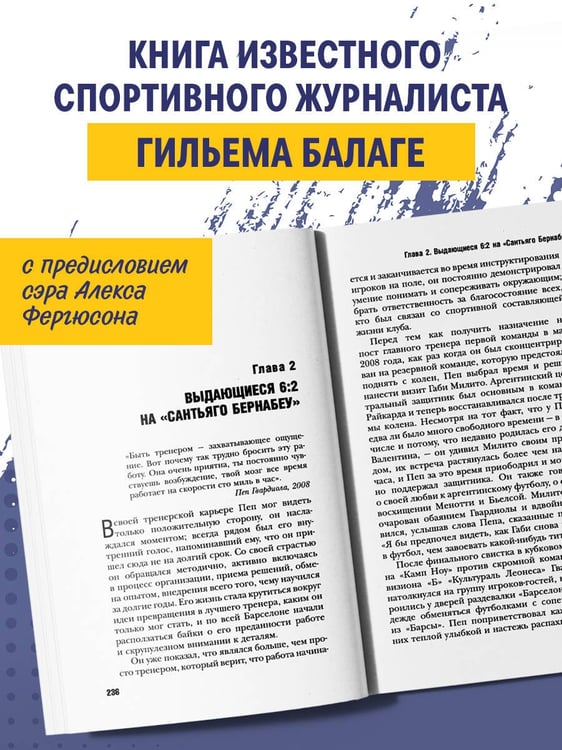 Дополнительное изображение книги «Пеп Гвардиола. На пике (покет)»