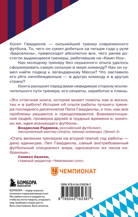 Дополнительное изображение книги «Пеп Гвардиола. На пике (покет)»
