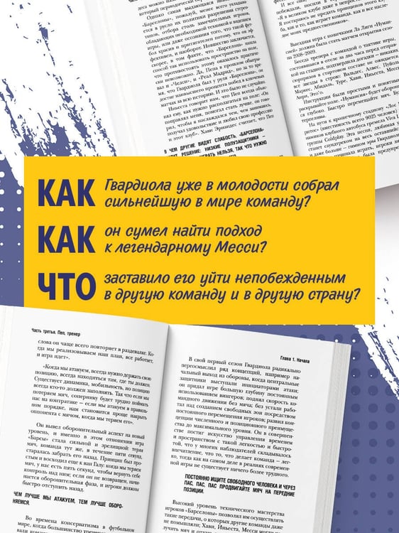 Дополнительное изображение книги «Пеп Гвардиола. На пике (покет)»