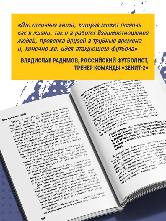 Дополнительное изображение книги «Пеп Гвардиола. На пике (покет)»