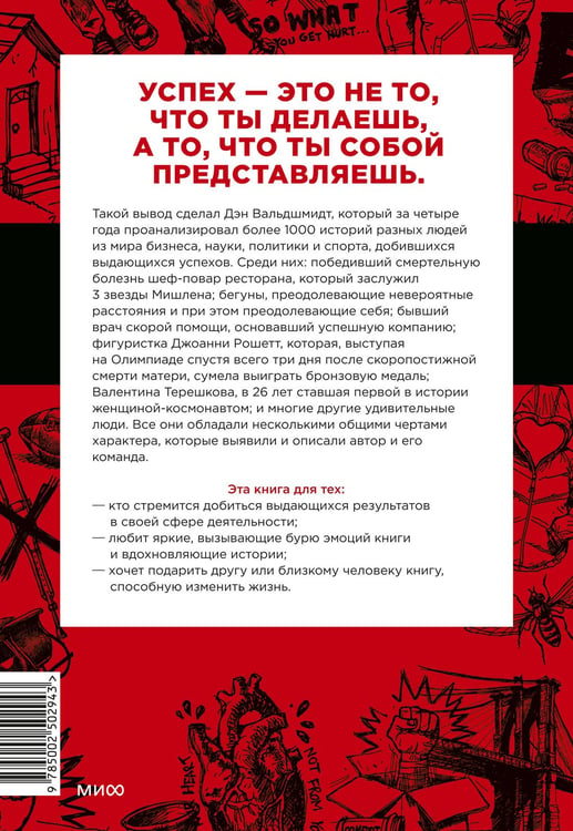 Дополнительное изображение книги «БУДЬ лучшей версией себя. Как обычные люди становятся выдающимися»