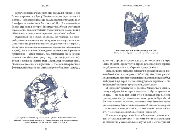 Дополнительное изображение книги «Балканские мифы. От Волчьего пастыря и Златорога до Змея-Деспота и рыбы-миродержца»