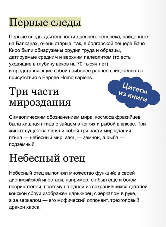 Дополнительное изображение книги «Балканские мифы. От Волчьего пастыря и Златорога до Змея-Деспота и рыбы-миродержца»