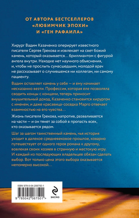 Дополнительное изображение книги «Комплект из 2-х книг Кати Качур: Любимчик Эпохи + Желчный Ангел»