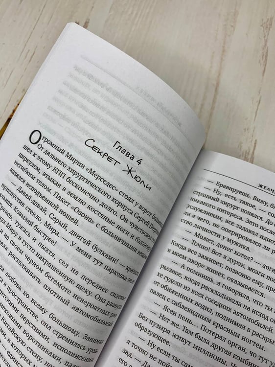 Дополнительное изображение книги «Комплект из 2-х книг Кати Качур: Любимчик Эпохи + Желчный Ангел»