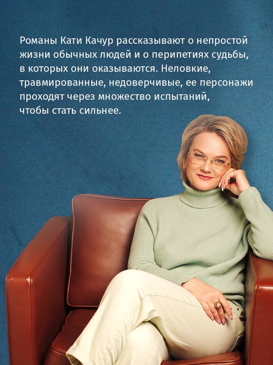 Дополнительное изображение книги «Комплект из 2-х книг Кати Качур: Любимчик Эпохи + Желчный Ангел»