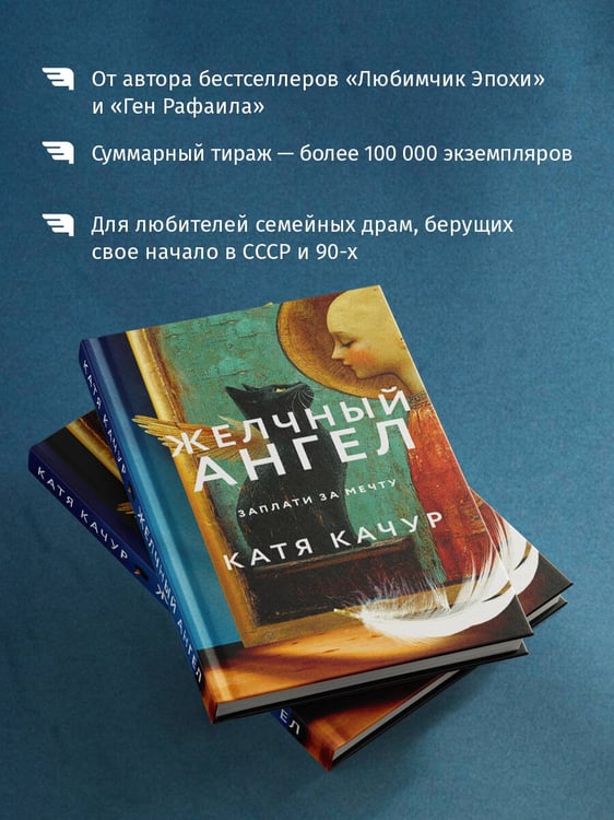 Дополнительное изображение книги «Комплект из 2-х книг Кати Качур: Любимчик Эпохи + Желчный Ангел»