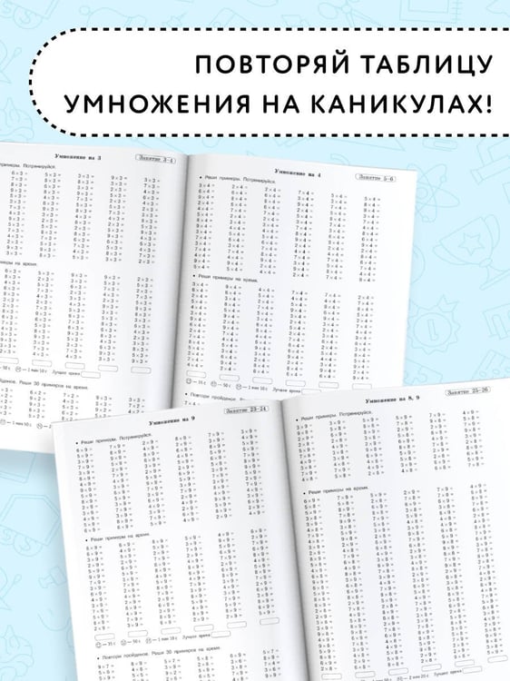 Дополнительное изображение книги «Летние задания по математике. Таблица умножения. 2-3 классы»