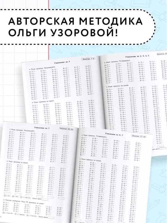 Дополнительное изображение книги «Летние задания по математике. Таблица умножения. 2-3 классы»