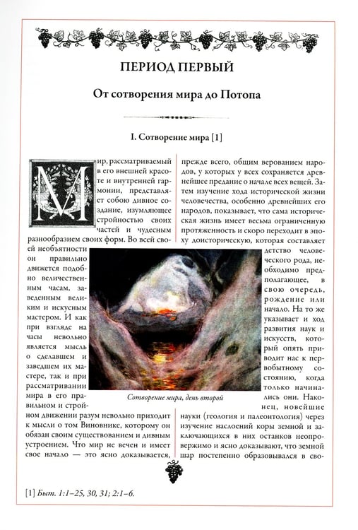 Дополнительное изображение книги «Толковая Библия. Руководство к Библейской истории Ветхого и Нового Завета»