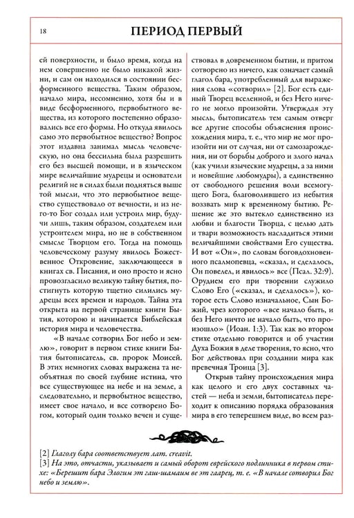 Дополнительное изображение книги «Толковая Библия. Руководство к Библейской истории Ветхого и Нового Завета»