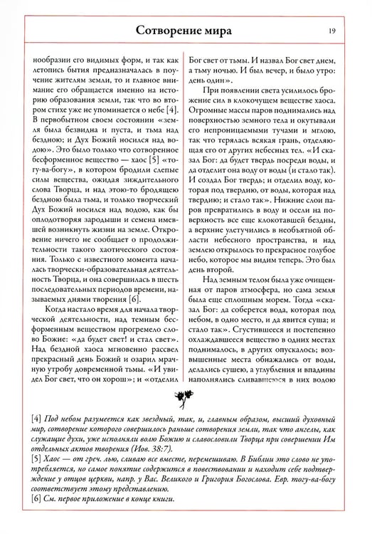 Дополнительное изображение книги «Толковая Библия. Руководство к Библейской истории Ветхого и Нового Завета»
