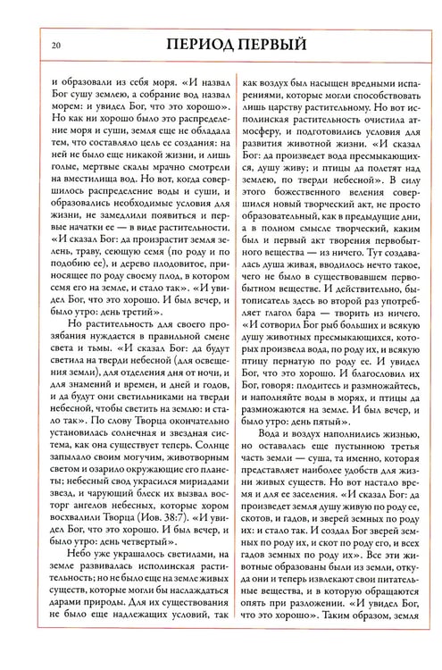 Дополнительное изображение книги «Толковая Библия. Руководство к Библейской истории Ветхого и Нового Завета»