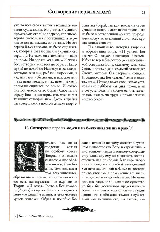 Дополнительное изображение книги «Толковая Библия. Руководство к Библейской истории Ветхого и Нового Завета»