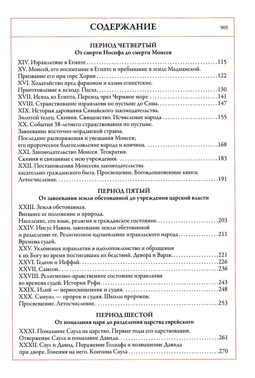 Дополнительное изображение книги «Толковая Библия. Руководство к Библейской истории Ветхого и Нового Завета»