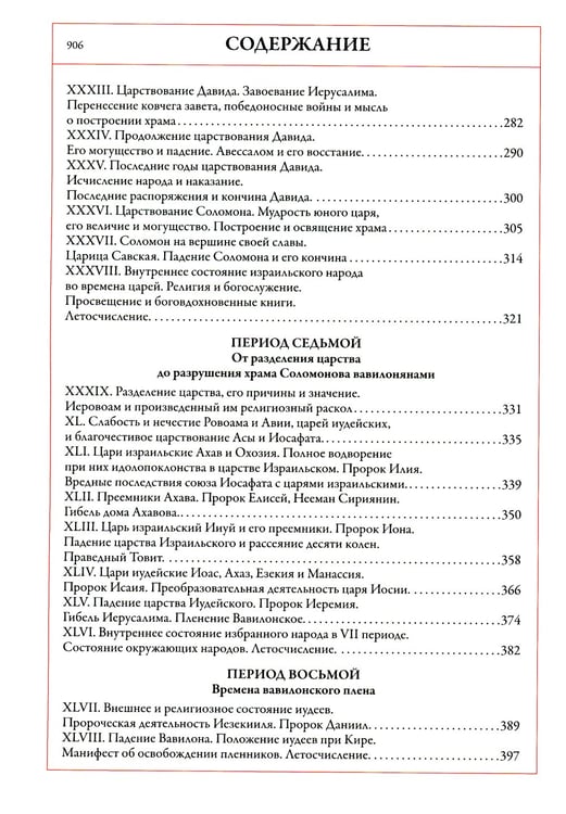 Дополнительное изображение книги «Толковая Библия. Руководство к Библейской истории Ветхого и Нового Завета»