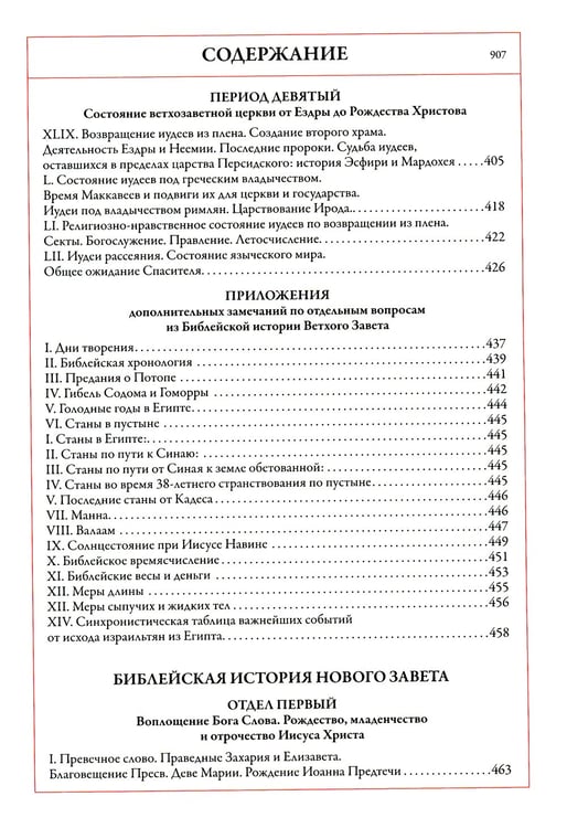 Дополнительное изображение книги «Толковая Библия. Руководство к Библейской истории Ветхого и Нового Завета»