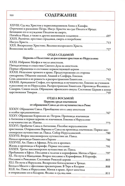 Дополнительное изображение книги «Толковая Библия. Руководство к Библейской истории Ветхого и Нового Завета»