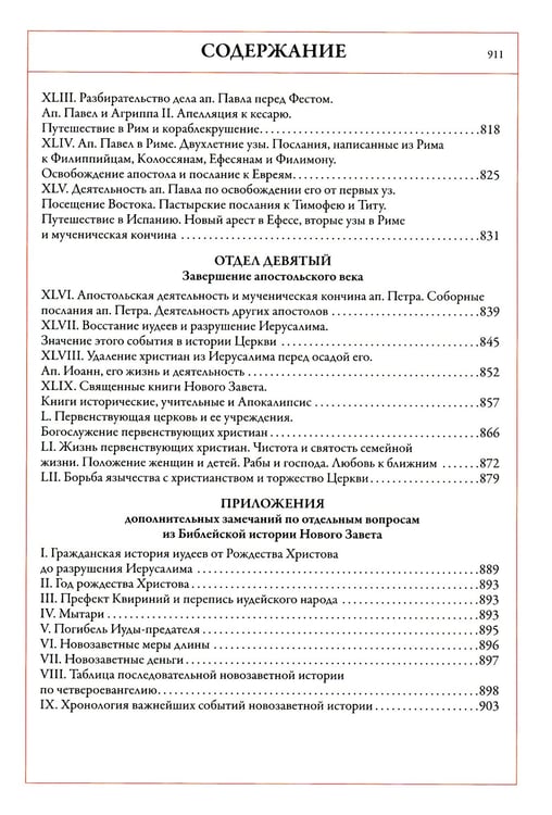 Дополнительное изображение книги «Толковая Библия. Руководство к Библейской истории Ветхого и Нового Завета»