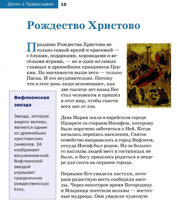 Дополнительное изображение книги «Детям о Православии. О праздниках»