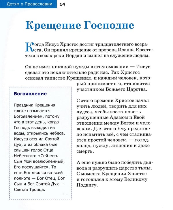 Дополнительное изображение книги «Детям о Православии. О праздниках»