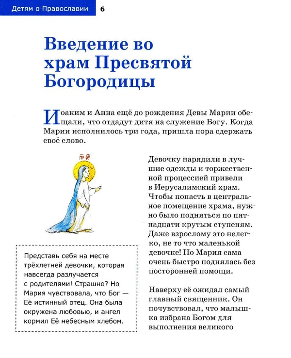 Дополнительное изображение книги «Детям о Православии. О праздниках»