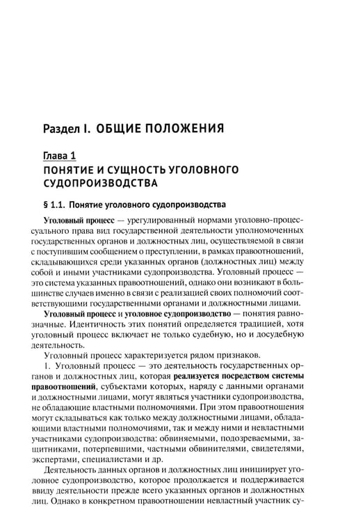 Дополнительное изображение книги «Уголовный процесс. Краткий курс. Учебное пособие»