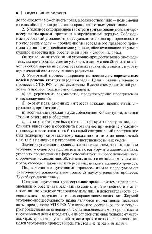 Дополнительное изображение книги «Уголовный процесс. Краткий курс. Учебное пособие»