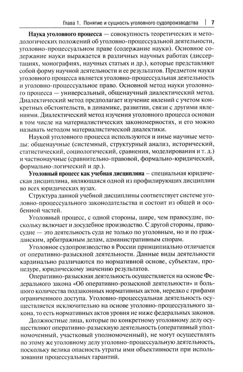 Дополнительное изображение книги «Уголовный процесс. Краткий курс. Учебное пособие»