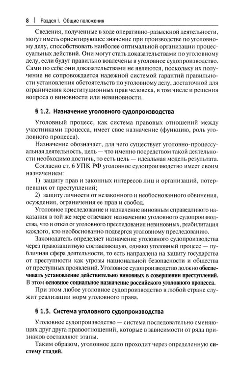 Дополнительное изображение книги «Уголовный процесс. Краткий курс. Учебное пособие»
