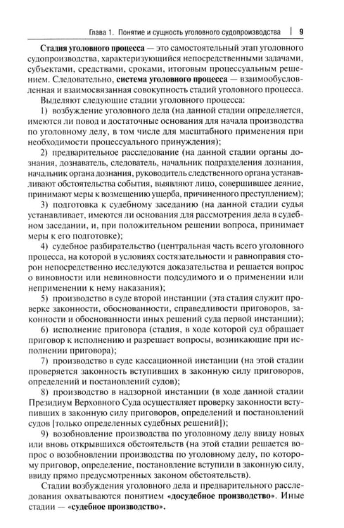 Дополнительное изображение книги «Уголовный процесс. Краткий курс. Учебное пособие»