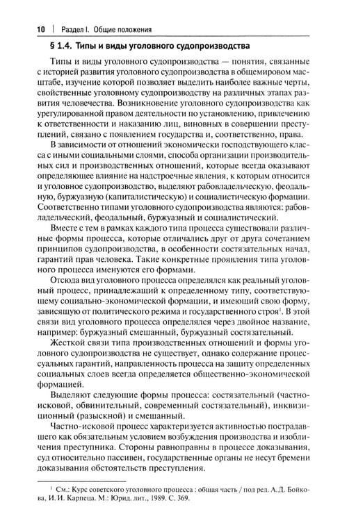 Дополнительное изображение книги «Уголовный процесс. Краткий курс. Учебное пособие»