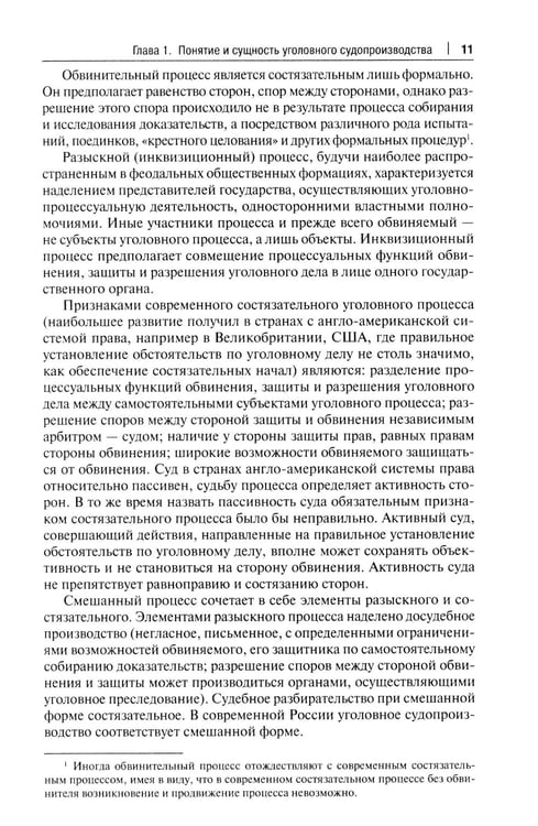 Дополнительное изображение книги «Уголовный процесс. Краткий курс. Учебное пособие»