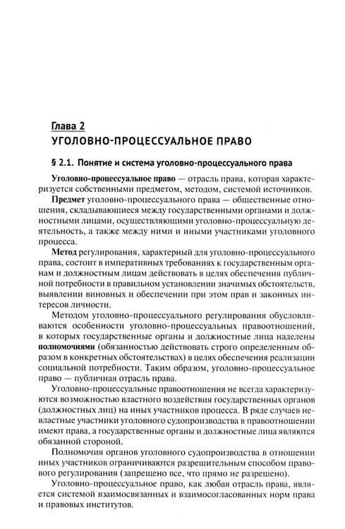 Дополнительное изображение книги «Уголовный процесс. Краткий курс. Учебное пособие»