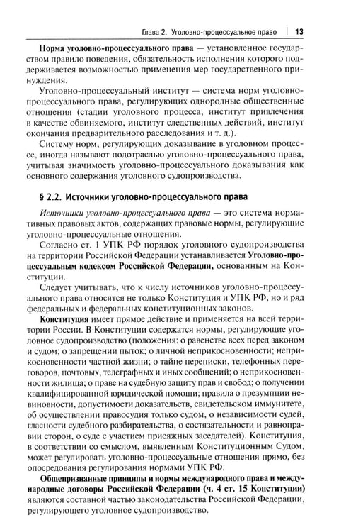 Дополнительное изображение книги «Уголовный процесс. Краткий курс. Учебное пособие»