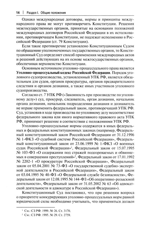 Дополнительное изображение книги «Уголовный процесс. Краткий курс. Учебное пособие»