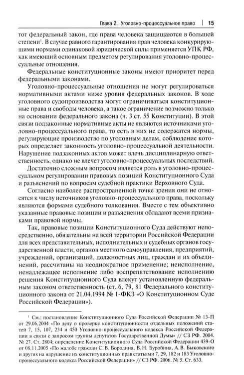 Дополнительное изображение книги «Уголовный процесс. Краткий курс. Учебное пособие»