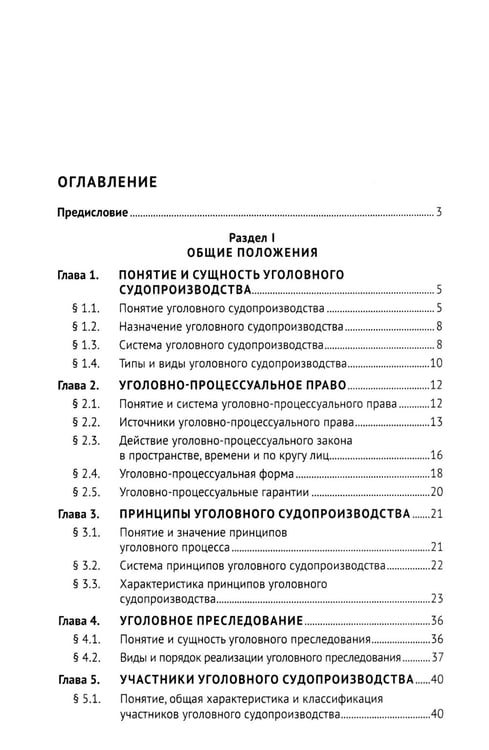 Дополнительное изображение книги «Уголовный процесс. Краткий курс. Учебное пособие»