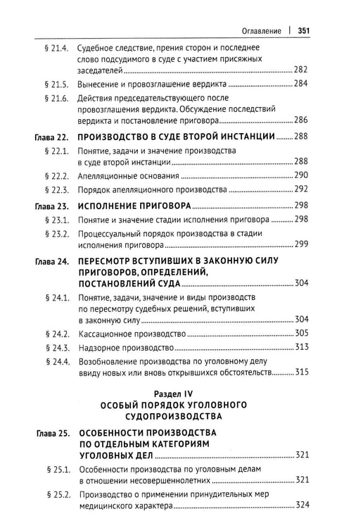 Дополнительное изображение книги «Уголовный процесс. Краткий курс. Учебное пособие»