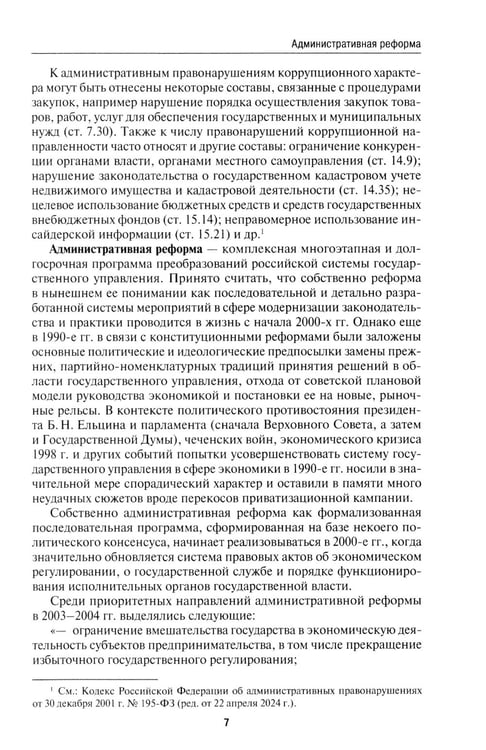 Дополнительное изображение книги «Антикоррупционный юридический словарь»