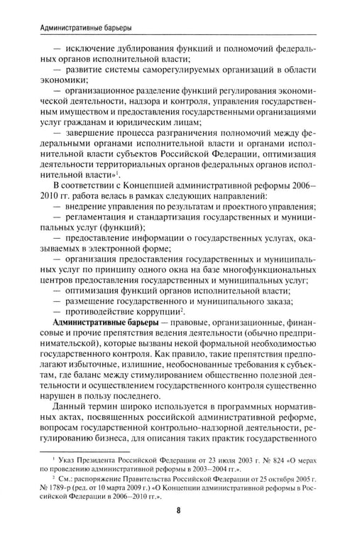 Дополнительное изображение книги «Антикоррупционный юридический словарь»