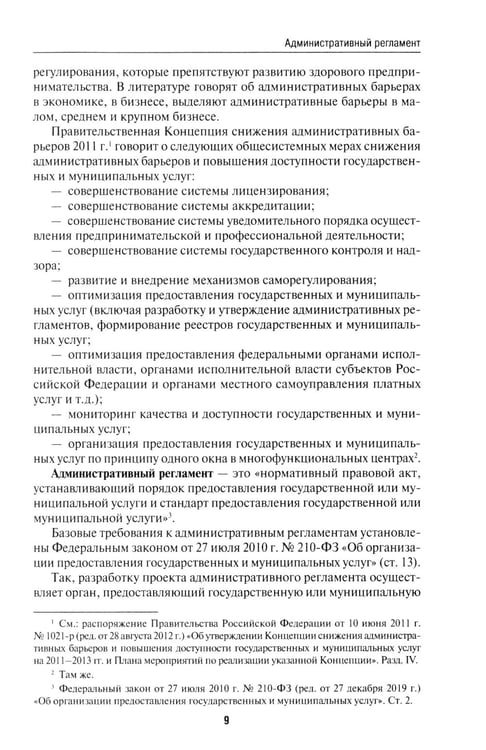 Дополнительное изображение книги «Антикоррупционный юридический словарь»